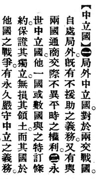 中立國.辭源(改編本).jpg