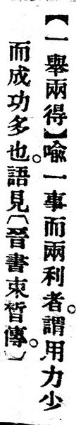 File:一舉兩得.辭源(改編本).jpg