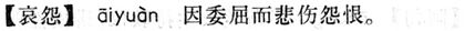 哀怨.現漢(試用本).jpg