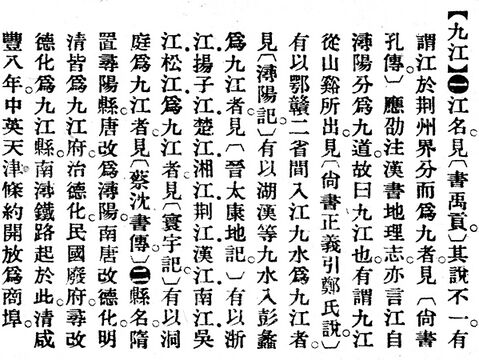 九江.辭源(改編本).jpg