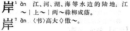 岸.現漢(試用本).jpg