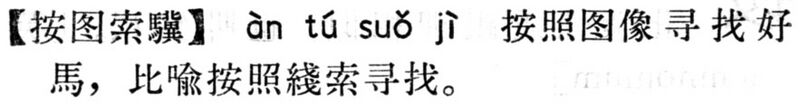 File:按圖索驥.現漢(試用本).jpg