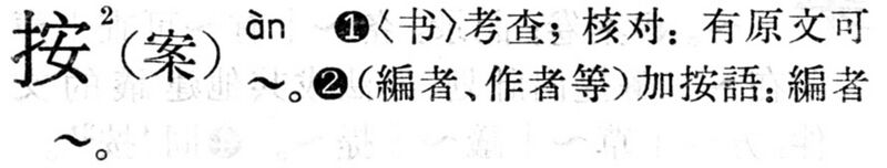 File:按.現漢(試用本).7.2.jpg