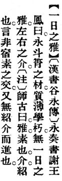 一日之雅.辭源(改編本).jpg