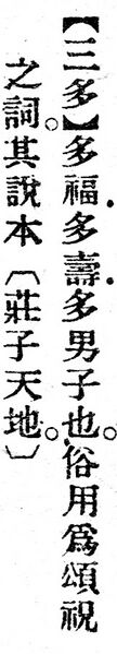 File:三多.辭源(改編本).jpg