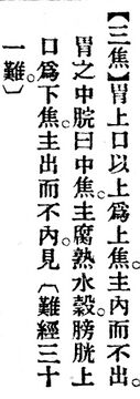 三焦.辭源(改編本).jpg