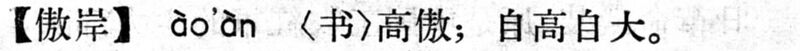 File:傲岸.現漢(試用本).jpg