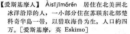 愛斯基摩人.現漢(試用本).jpg
