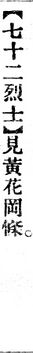 七十二烈士.辭源(改編本).jpg