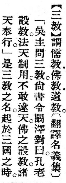 File:三教.辭源(改編本).jpg
