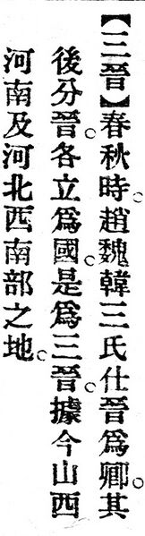 File:三晉.辭源(改編本).jpg