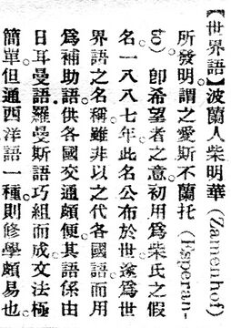 世界語.辭源(改編本).jpg