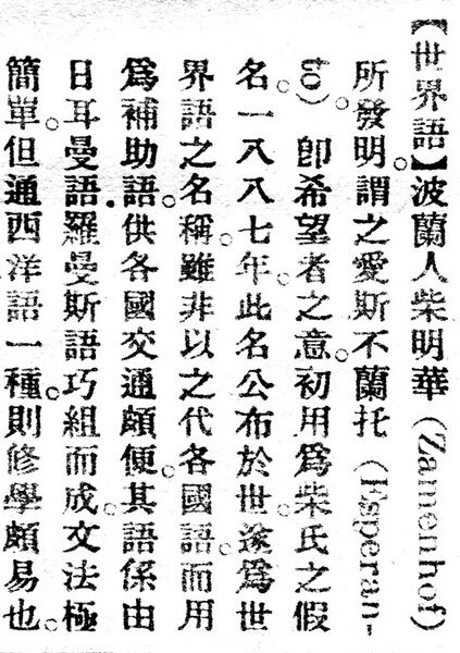 File:世界語.辭源(改編本).jpg
