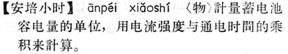 安培小時.現漢(試用本).jpg