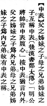中表.辭源(改編本).jpg