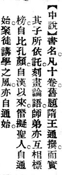 中說.辭源(改編本).jpg