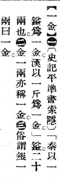 File:一金.辭源(改編本).jpg