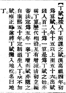 丁賦.辭源(改編本).jpg