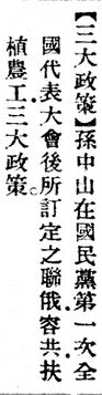 三大政策.辭源(改編本).jpg