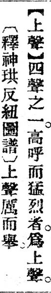File:上聲.辭源(改編本).jpg