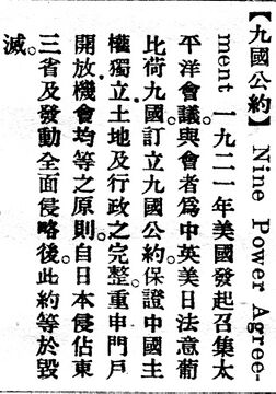 九國公約.辭源(改編本).jpg