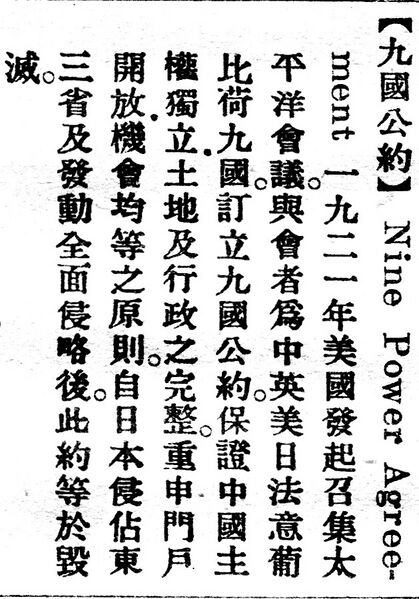 File:九國公約.辭源(改編本).jpg