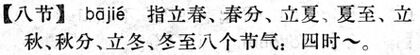 八節.現漢(試用本).jpg
