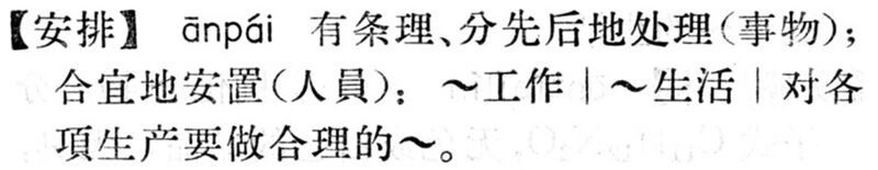 File:安排.現漢(試用本).jpg