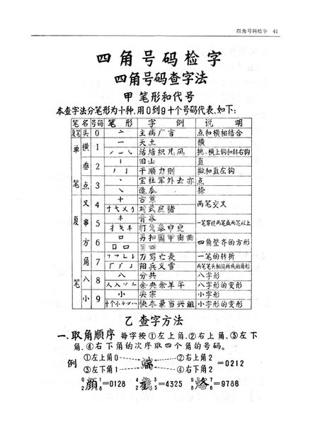 File:現漢(試用本).四角號碼查字法.1.jpg