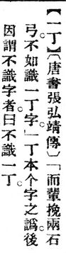 一丁.辭源(改編本).jpg