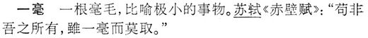 一毫.辭海(未定稿).jpg