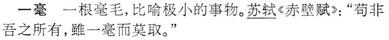 File:一毫.辭海(未定稿).jpg