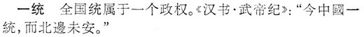 一統.辭海(未定稿).jpg