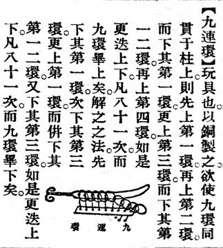 九連環.辭源(改編本).jpg