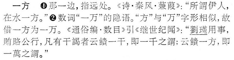 File:一方.辭海(未定稿).jpg