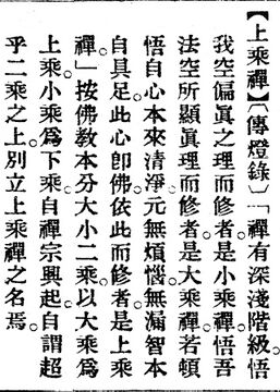 上乘禪.辭源(改編本).jpg