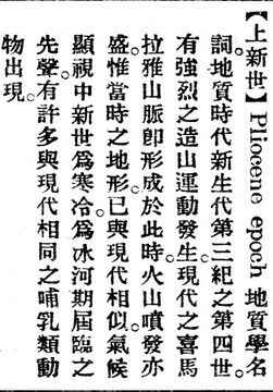 上新世.辭源(改編本).jpg