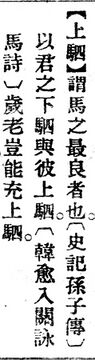 上駟.辭源(改編本).jpg