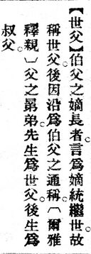世父.辭源(改編本).jpg
