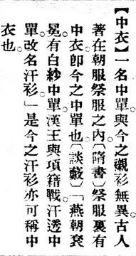 中衣.辭源(改編本).jpg