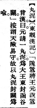 丸泥.辭源(改編本).jpg