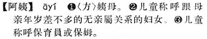 阿姨.現漢(試用本).jpg