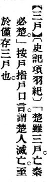 三戶.辭源(改編本).jpg