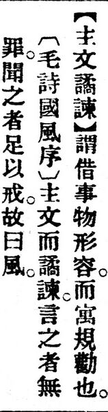 File:主文譎諫.辭源(改編本).jpg