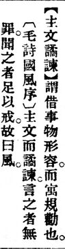 主文譎諫.辭源(改編本).jpg