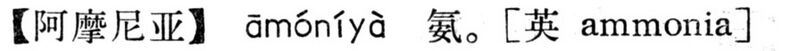 File:阿摩尼亞.現漢(試用本).jpg