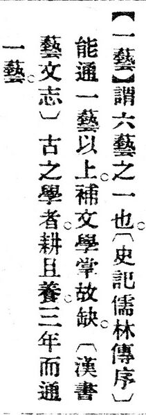File:一藝.辭源(改編本).jpg