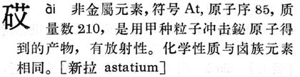 砹.現漢(試用本).jpg