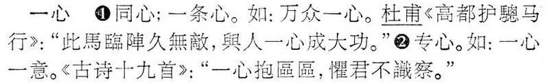 File:一心.辭海(未定稿).jpg