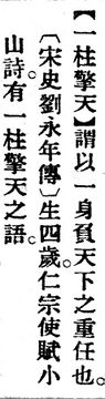一柱擎天.辭源(改編本).jpg